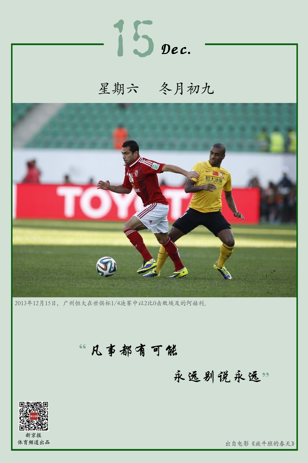 速赢得球迷